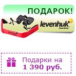 Подарок к биноклям и монокулярам Levenhuk Nelson