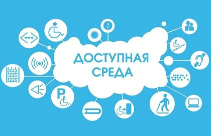 Специальные цены для людей с ограниченными возможностями