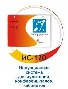Универсальная индукционная система для слабослышащих