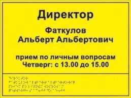 Информационно-тактильный знак (табличка)