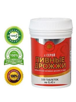 Биологически активная добавка к пище «Пивные дрожжи с серой» (100 таблеток массой 0,45 г)