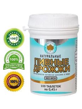 Биологически активная добавка к пище «Пивные дрожжи ЭКО-МОН натуральные» (100 таблеток массой 0,45 г)