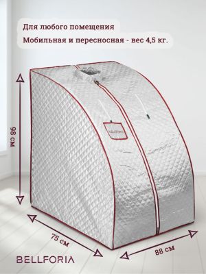 Портативная паровая сауна Bellforia PS-01