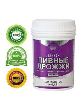 Биологически активная добавка к пище «Пивные дрожжи ЭКО-МОН с цинком» (100 таблеток массой 0,45 г)