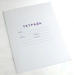 Тетрадь для слабовидящих в линейку арт. ИА18343