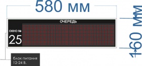 Информационное табло для системы управления очередью (СУО) №37 арт. КрС22064