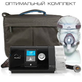 ResMed AirSense S10 AutoSet - оптимальный комплект арт. ЧВ21943