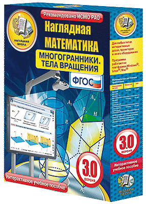 Интерактивное учебное пособие «Наглядная математика» арт. ФгК26728