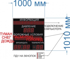 Табло для автотранспортных предприятий №10 (улица, 2 кд. - тень, солнце). Высота знака в двух строка