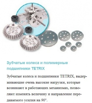 Комплект зубчатых колес (8 шт.). TETRIX арт. RN17963