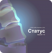 Программа Статус арт. АТ13528