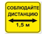 Стикер СОБЛЮДАЙ ДИСТАНЦИЮ 1,5м -КВАДРАТ 320мм арт. ИА26971