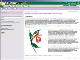 Цифровая база изображений. Ботаника арт. RN10319