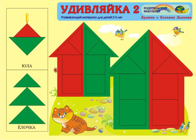 УДИВЛЯЙКА 2 (2-3года) арт. КР18637