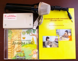 Логопедический тренажер «Дэльфа-142.1» Версия 2.1