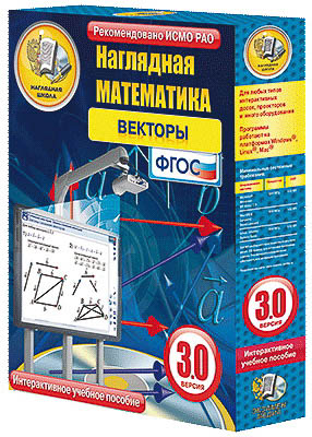 Интерактивное учебное пособие «Наглядная математика» арт. ФгК26728