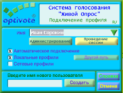 Живой Опрос (Optivote). Система голосования арт. RN9964