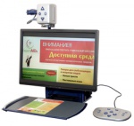 КОМПЛЕКТ 3 (рабочее место для слабовидящих, работающих с документами, с компьютером и использующих Б