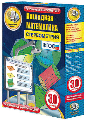 Интерактивное учебное пособие «Наглядная математика» арт. ФгК26728