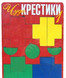 Чудо-крестики 1 арт .МП19617