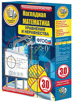 Интерактивное учебное пособие «Наглядная математика» арт. ФгК26728