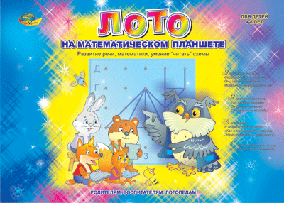 ЛОТО на математический планшет( игра с заданиями ) (4-8лет) арт. КР18628