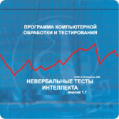 Невербальные тесты интеллекта