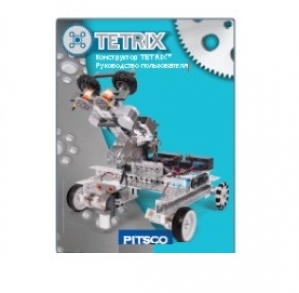 Конструктор TETRIX. Книга для учителя арт. RN17955