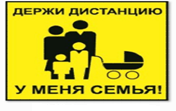 Стикер ДЕРЖИ ДИСТАНЦИЮ 1,5м -КВАДРАТ 320мм арт. ИА26972