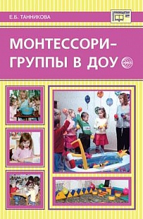 Монтессори-группа в ДОУ арт. ИА23008