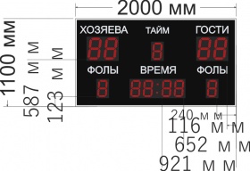Универсальное спортивное табло № 8 арт. КрС22312