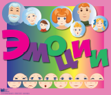 Набор карточек «Эмоции» арт. RN16997