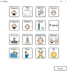 Многоуровневый коммуникатор с кнопкой вызова помощника TalkBox