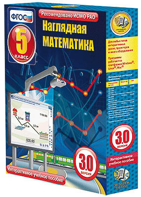 Интерактивное учебное пособие «Наглядная математика» арт. ФгК26728