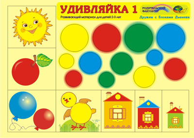 УДИВЛЯЙКА 1 (2-3года) арт. КР18636