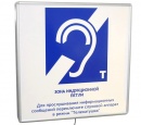 Система информационная для слабослышащих настенная Исток М1 арт. 4378