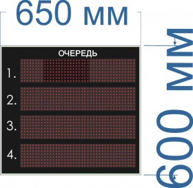 Информационное групповое табло для системы управления очередью (СУО) №41 арт. КрС22057