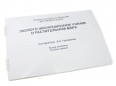 Пособие для незрячих - Эколого-эволюционное учение о растительном мире арт. ИА3564