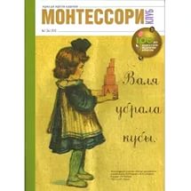Журнал «Монтессори-клуб» арт. МП18689