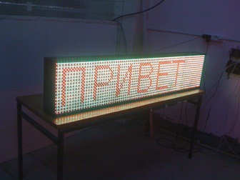 Полноцветная бегущая строка. Знак 32 см. Размер 2920х360х120 мм арт. КрС22004