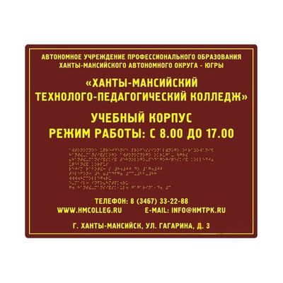 Вывеска тактильная 200x300 из оргстекла 8 мм