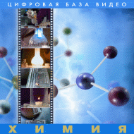 Химия. Цифровая база видео арт. RN9966