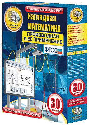 Интерактивное учебное пособие «Наглядная математика» арт. ФгК26728