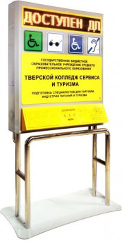 Тактильно-звуковая мнемосхема для входной группы арт. ДС19558