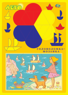 ЛЕТО Головоломка-мозаика (4-8 лет) арт. КР18654