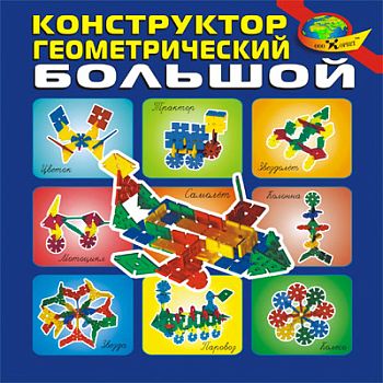 КОНСТРУКТОР ГЕОМЕТРИЧЕСКИЙ (большой)(2-12 лет) арт. КР18656