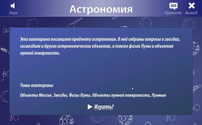 ОС3. Астро IQ