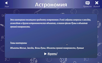 ОС3. Астро IQ