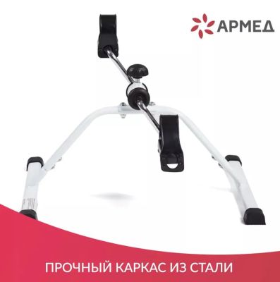 Мини-велотренажер Армед Велотренажер Армед HJ 088A