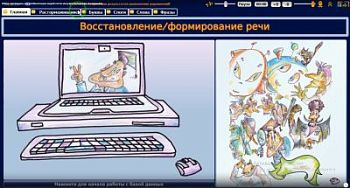 Аппаратно программный комплекс SoloминКа, программа восстановления речи после инсульта «Соломинка»